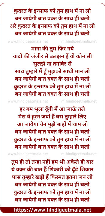 lyrics of song Kudart Ke Insaf Ko Tum Hath Me Na Lo