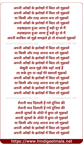 lyrics of song Apni Ankho Ke Jarokho Me Bitha Lo Mujko