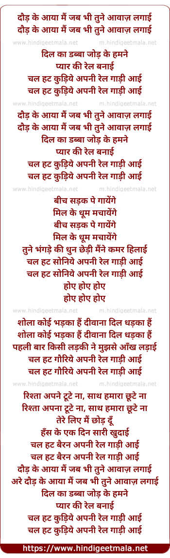 lyrics of song Daud Ke Aaya Mai Jab Bhi Tune Aawaj Lagayi
