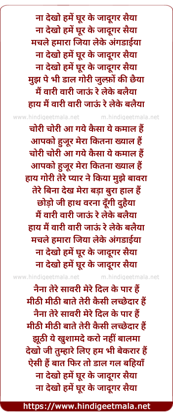 lyrics of song Na Dekho Hume Ghur Ke Jadugar Saiya