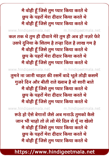 lyrics of song Mai Wohi Hu Jise Tum Pyar Kiya Karte The
