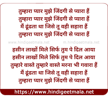 lyrics of song Tumhara Pyar Mujhe Jindagi Se Pyara Hai