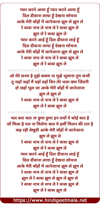 lyrics of song Jhum Le Baba Jhum Le