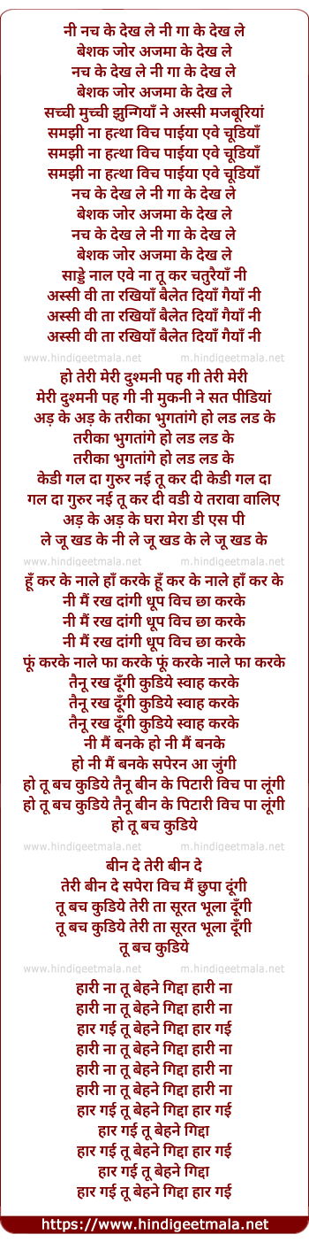 lyrics of song Nach Ke Dekh Le Ni Gaa Ke Dekh Le