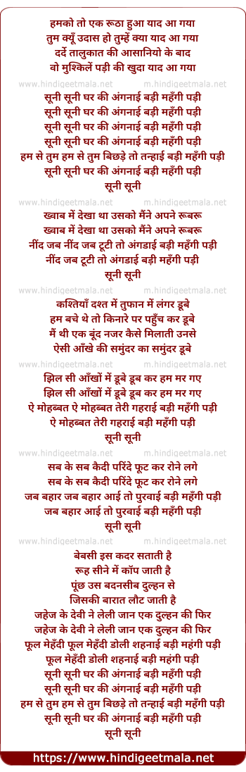 lyrics of song Suni Suni Ghar Ki Angnai Badi Mahengi Padi