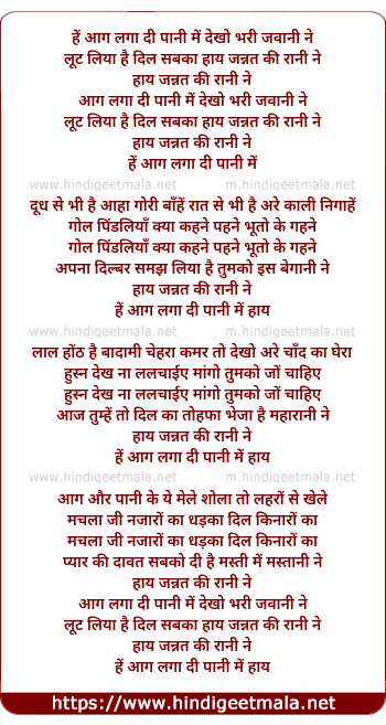 lyrics of song Aag Laga Di Pani Me