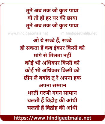 lyrics of song Tune Ab Tak Jo Kuch Paya
