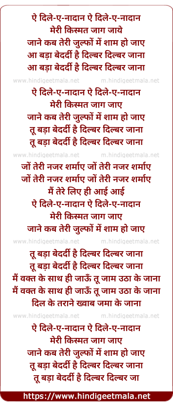 lyrics of song Ae Dil-E-Nadan Meri Kismat Jag Jaye