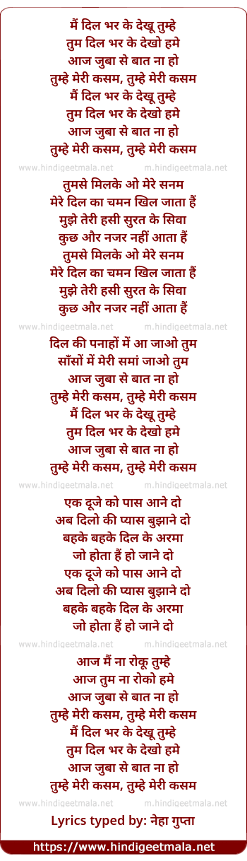 lyrics of song Mai Dil Bhar Ke Dekhu Tumhe