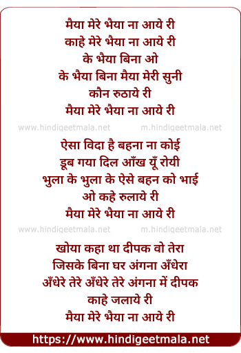 lyrics of song Maiya Mere Bhaiya Na Aaye Ri