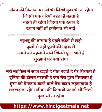 lyrics of song Jivan Ki Kitabo Per Jo Bhi Likho