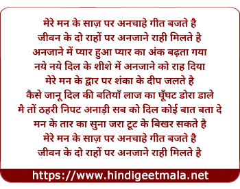 lyrics of song Mere Man Ke Saaz Par