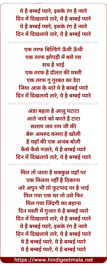 lyrics of song Ye Hai Bambai Pyare
