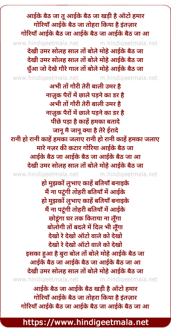 lyrics of song Khadi Hai Auto Hamar