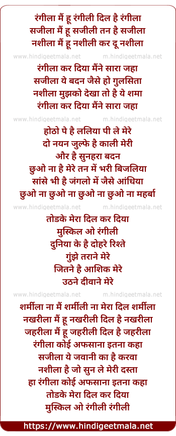 lyrics of song Rangila Mai Hu Rangili Dil Hai (Rangila)