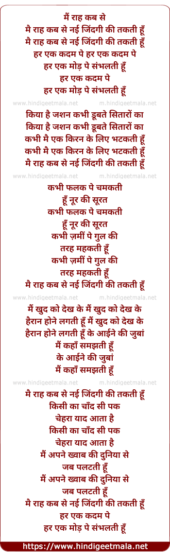 lyrics of song Mai Rah Kab Se Nayi Jindagi Ki Takti Hu