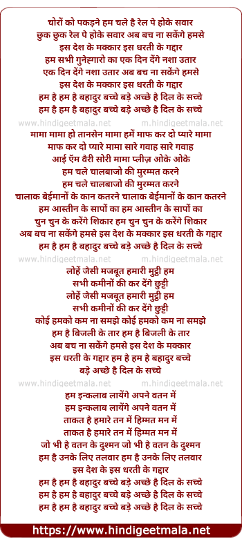 lyrics of song Choro Ko Pakadne Hum Chale Hai