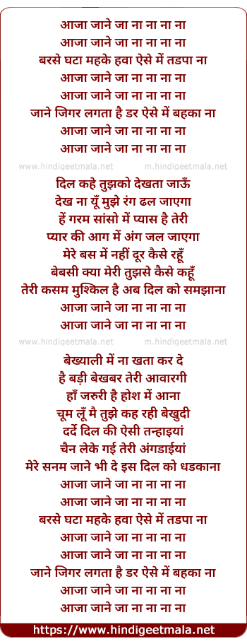 lyrics of song Aaja Jane Jana Na