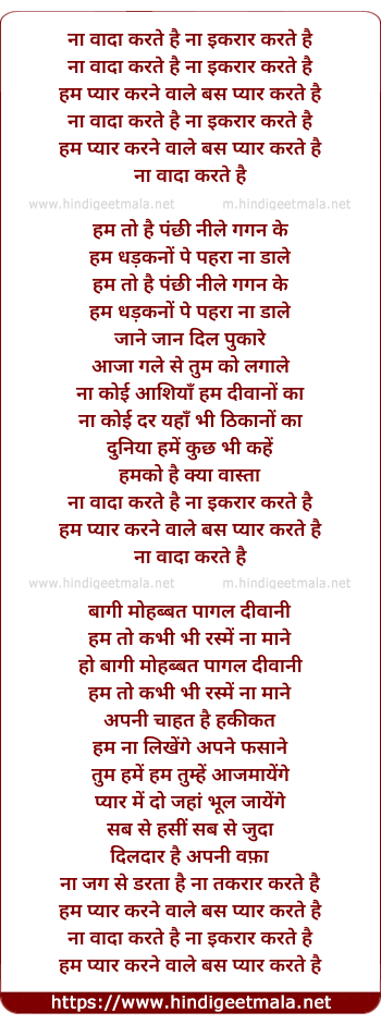 lyrics of song Na Wada Karte Hai Na Ikrar Karte Hai