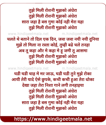 lyrics of song Tujhe Mili Roshni Mujhko Andhera