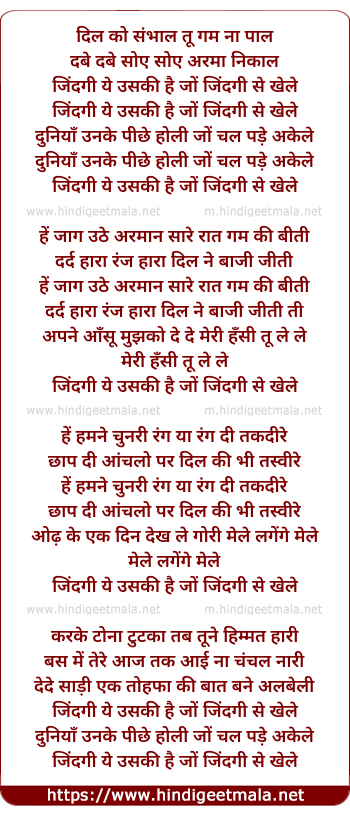 lyrics of song Jindagi Ye Uski Hai Jo Jindagi Se Khele