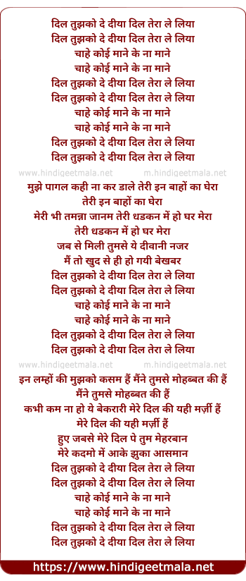 lyrics of song Dil Tujhko De Diya Dil Tera Le Liya
