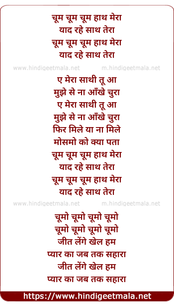 lyrics of song Chum Chum Chum Hath Mera Yaad Rahe Sath Tera
