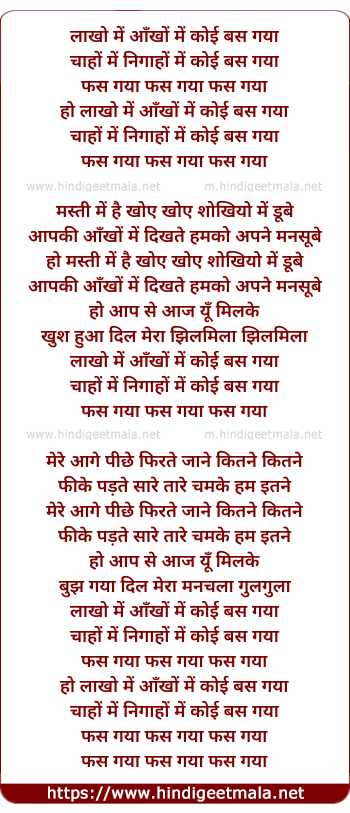 lyrics of song Lakho Me Aankho Me Koi Bas Gaya