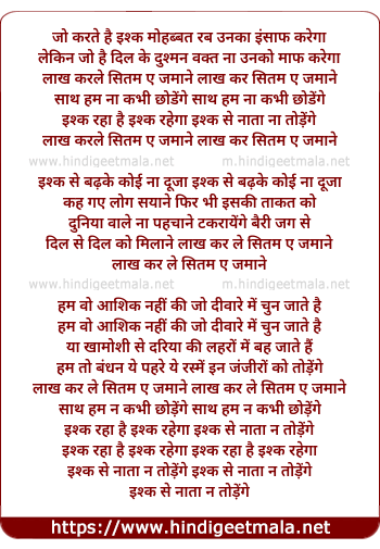 lyrics of song Jo Karte Hai Ishq Mohabbat Rab Unka Insaf Karega