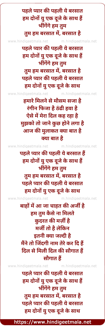 lyrics of song Pahle Pyar Ki Pahli Ye Barsat Hai