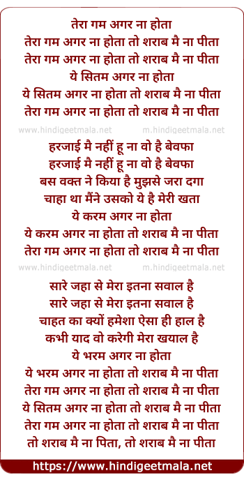 lyrics of song Tera Ghum Agar Na Hota