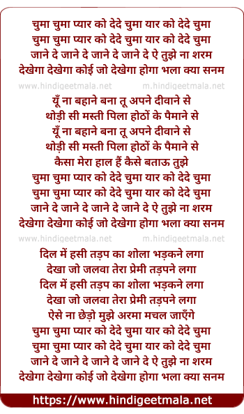 lyrics of song Chuma Chuma Pyar Ko Dede Chuma