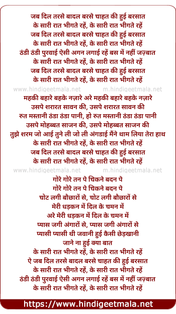 lyrics of song Jab Dil Tarse Badal Barse