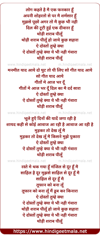 lyrics of song Log Kahte Hai Main Ek Fankar Hu