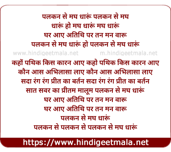 lyrics of song Palkan Se Margh Jharu
