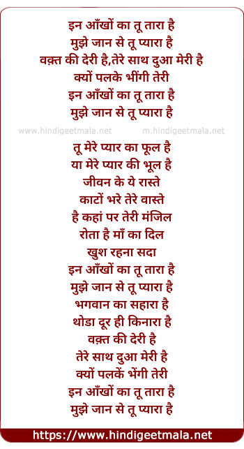 lyrics of song In Aankho Ka Tu Tara Hai (Part 2)