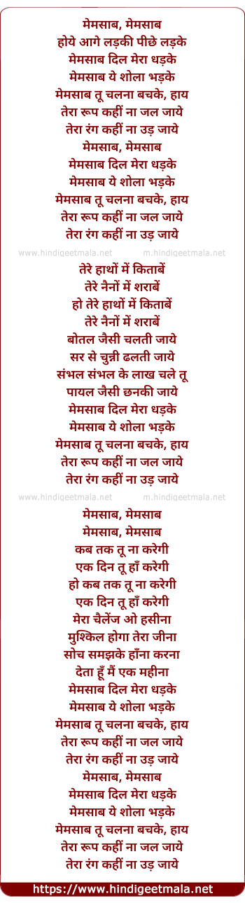 lyrics of song Memsab Dil Mera Dhadke