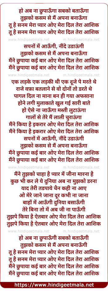 lyrics of song Mera Dil Tera Aashiq