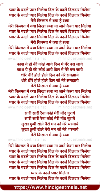 lyrics of song Pyar Ke Badle Pyar Milega