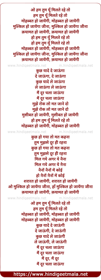 lyrics of song Hum Tum Yu Milte Rahe To Mohabbat Ho Jayegi