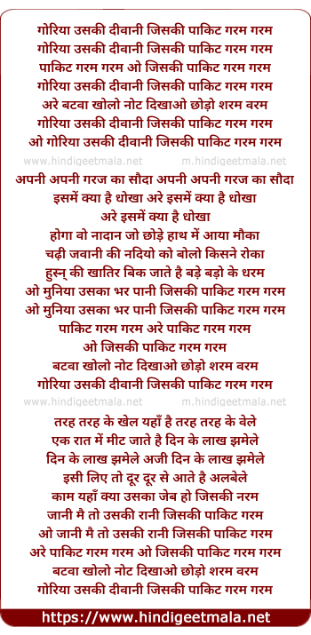 lyrics of song Goriya Uski Deewani Jiski Pochet Garam Garam