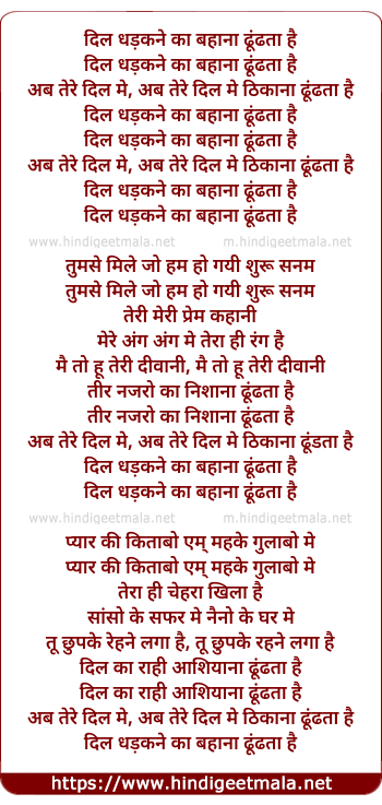 lyrics of song Dil Dhadkane Ka Bahana Dhundhta Hai