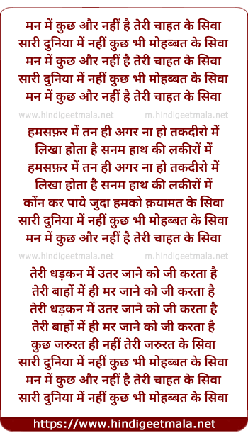 lyrics of song Man Me Kuch Aur Nahi Hai Teri Chahat Ke Siwa