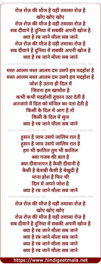 lyrics of song Kya Hai Rab Jane Maula Sab Jane