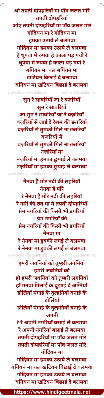 lyrics of song Tapti Dupariya Ma Paon Jalat More