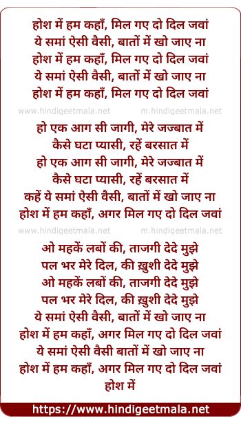 lyrics of song Hosh Me Hum Kaha, Mil Gaye Do Dil Jawa