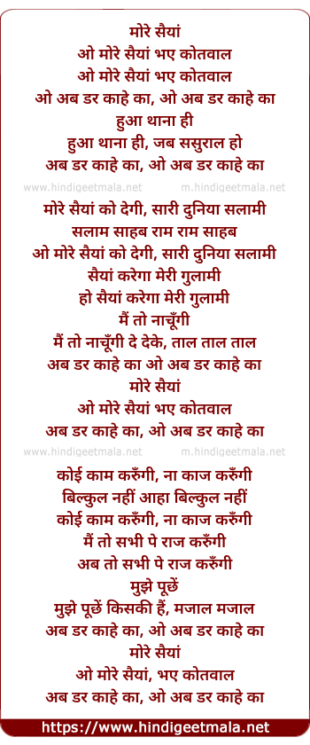 lyrics of song More Saiya Bhaye Kotwal