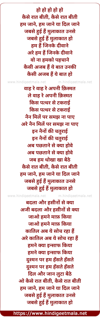 lyrics of song Kaise Raat Beeti Kaise Raat Beeti