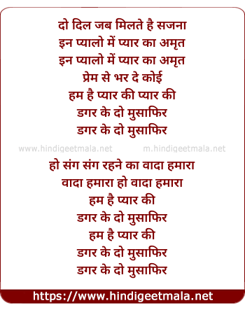 lyrics of song Do Dil Jab Milte Hai Sajna