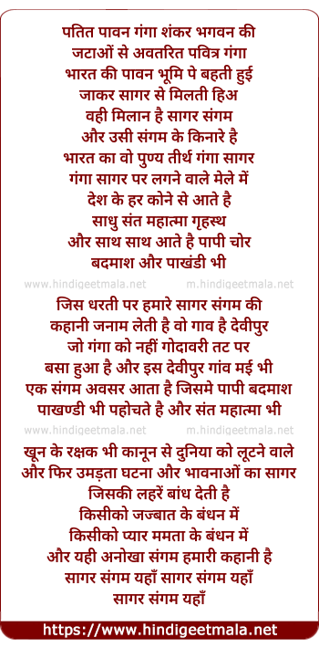 lyrics of song Pateet Paawani Ganga